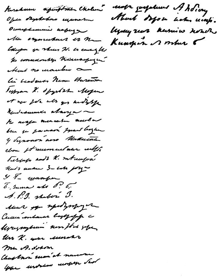 Автограф зашифрованной X главы 'Евгения Онегина', левая сторона