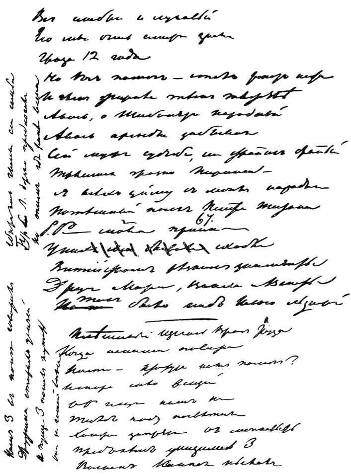 Автограф зашифрованной X главы Евгения Онегина , правая сторона