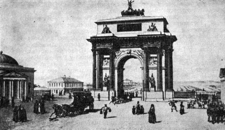 Триумфальные ворота в Москве в XIX веке. С литографии П. Бенуа