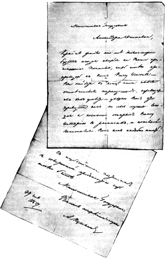 Автограф письма А. С. Пушкина к писательнице А. О. Ишимовой, написанного утром в день дуэли