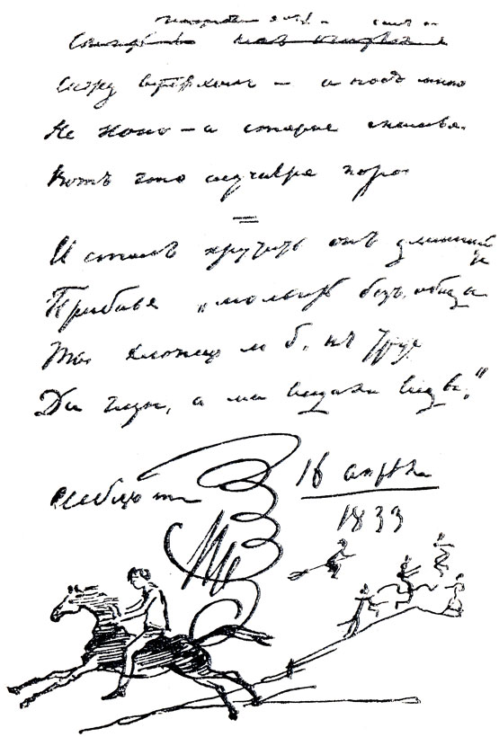 'Гусар'. Рисунок Пушкина. 1833