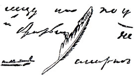 'Езерский'. Рисунок Пушкина. 1833