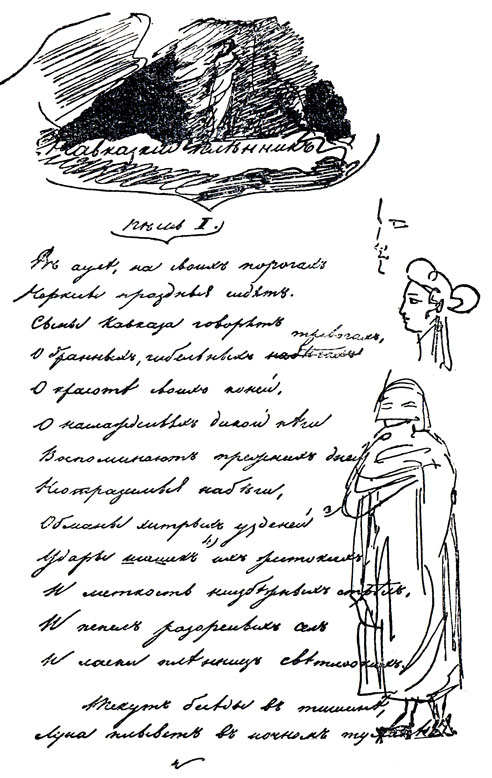 'Кавказский пленник'. Рисунок Пушкина. 1821