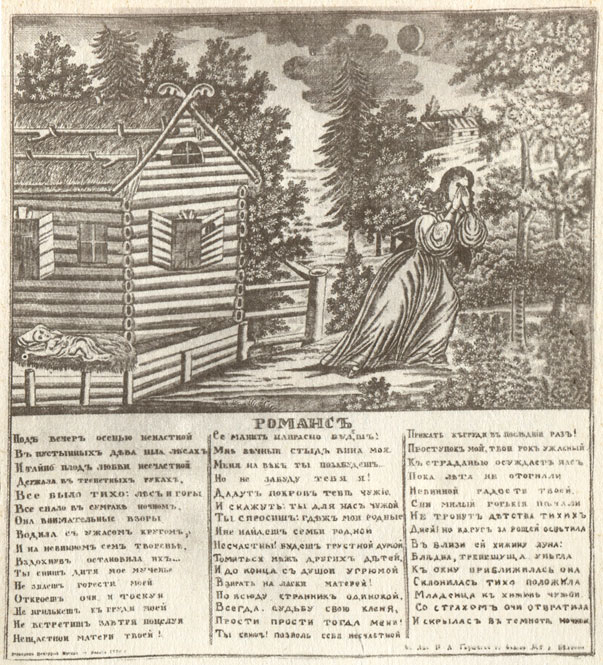 Лубочная картинка к народной песне на стихи А. С. Пушкина 'Под вечер осенью ненастной'. 1829