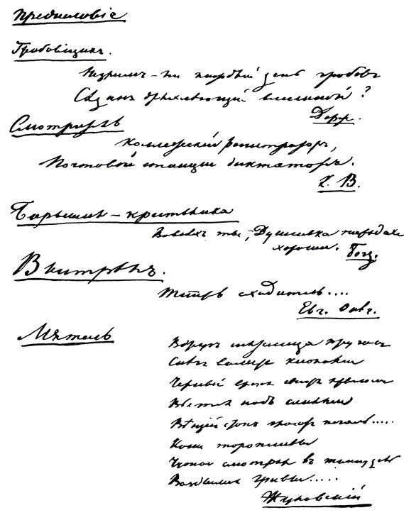 'Повести Белкина'. Проект эпиграфов. Автограф. 1830