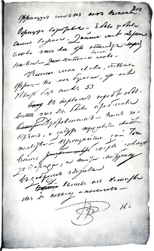 'Дубровский'. Черновой автограф. 1832