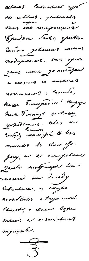 'Капитанская дочка'. Черновой автограф. 1834