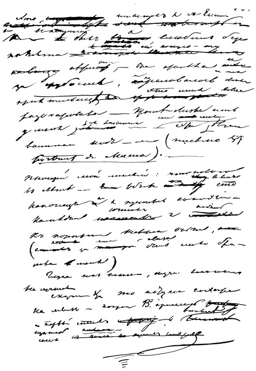 'Роман в письмах'. Черновой автограф. 1829