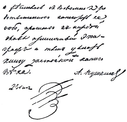 'Капитанская дочка'. Черновой автограф конца заключения. 1836