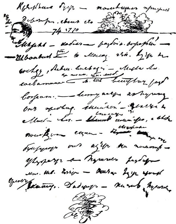 'Капитанская дочка'. Один из планов. Черновой автограф. 1833