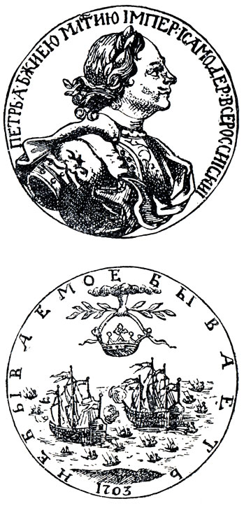 Медаль на взятие шведских судов. 1703