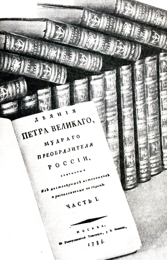 'Деяния Петра Великого... собранные из достоверных источников и расположенные по годам' И. И. Голикова