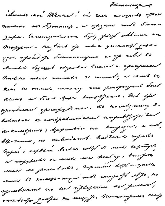 Письмо Пушкина к Н. Н. Пушкиной от 20 и 22 апреля 1834 г. Автограф