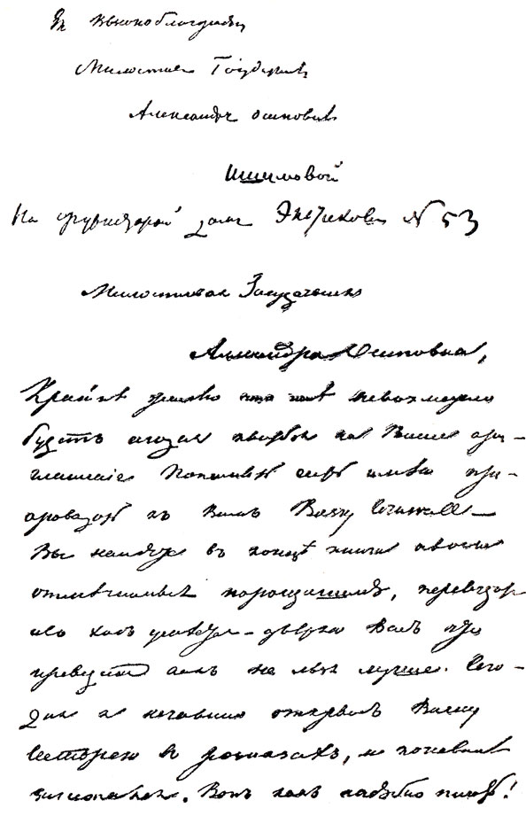 Письмо Пушкина к А. О. Ишимовой от 27 января 1837 г. Автограф